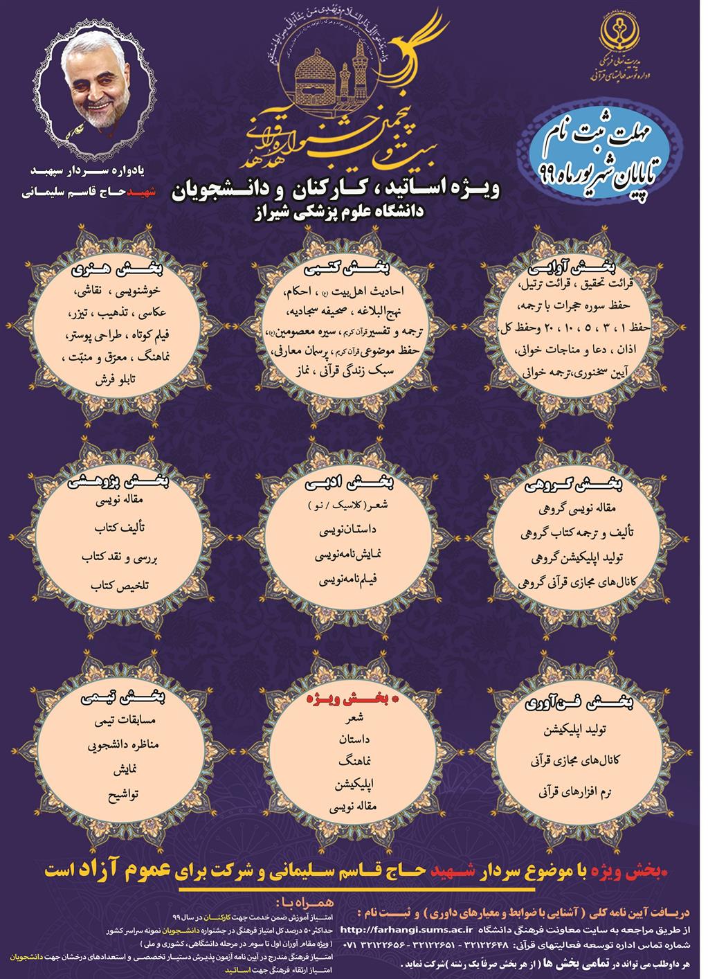 تمدید مهلت ثبت نام «بیست و پنجمین جشنواره قرآنی دانشگاهیان وزارت بهداشت، تا پايان شهريورماه تمدید مهلت ثبت نام «بیست و پنجمین جشنواره قرآنی دانشگاهیان وزارت بهداشت، تا پايان شهريورماه