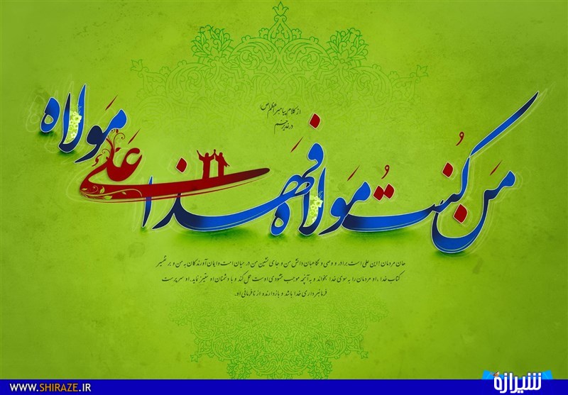 متن کامل خطبه پيامبر(ص) در غدیر خم