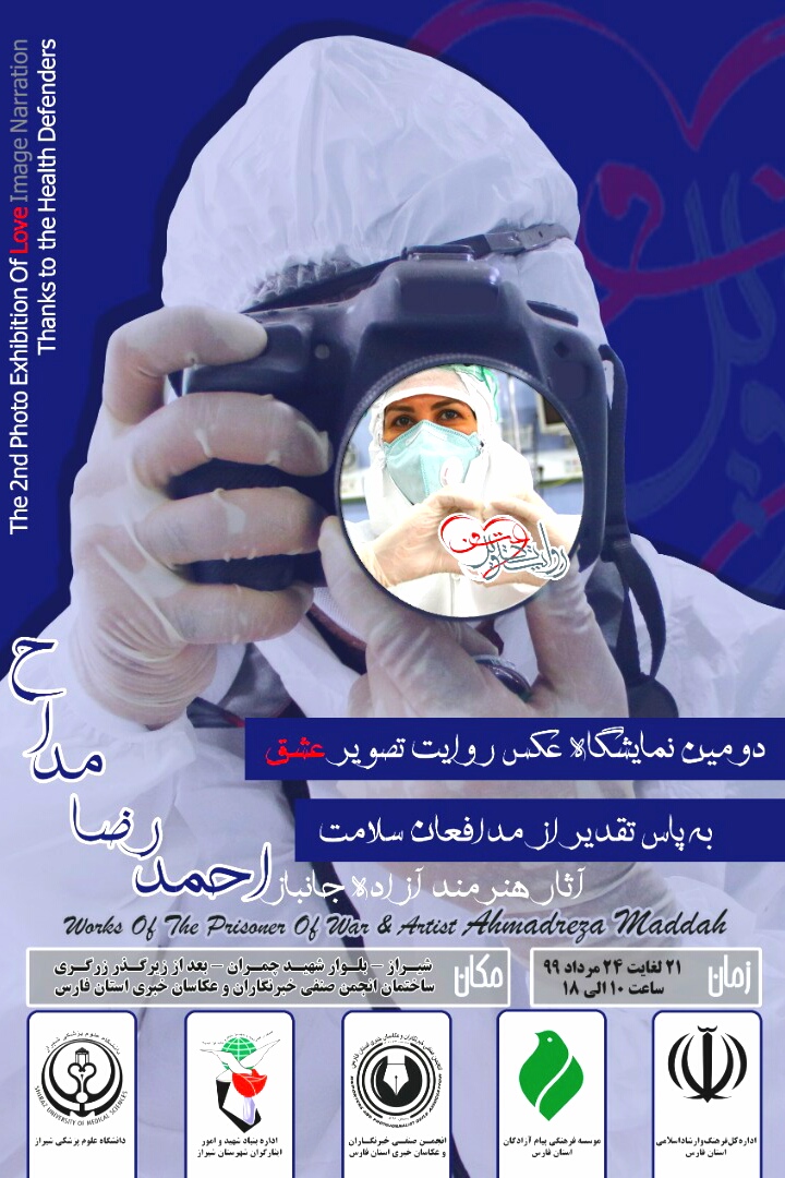 برگزاری نمایشگاه عکس «روایت تصویر عشق» در شیراز برگزاری نمایشگاه عکس «روایت تصویر عشق» در شیراز