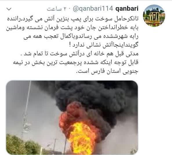 تانکر سوخت آتش گرفته به دنبال آتش نشانی! تانکر سوخت آتش گرفته به دنبال آتش نشانی!