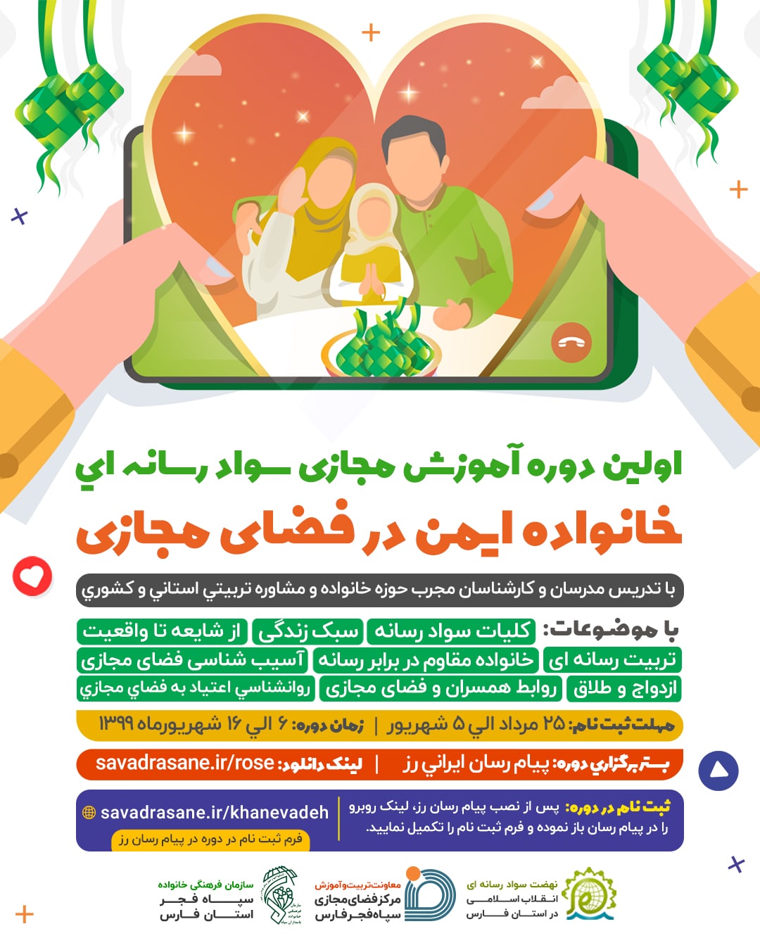 آغاز ثبت نام اولین دوره آموزش مجازی سواد رسانه ای آغاز ثبت نام اولین دوره آموزش مجازی سواد رسانه ای