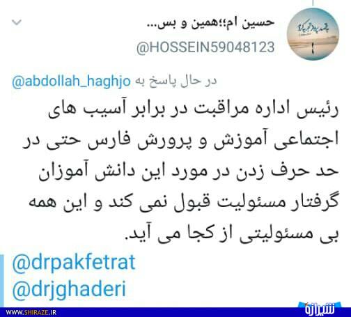 واکنش ها به کلی گویی مدیر اداره مراقبت در برابر  آسیب های اجتماعی