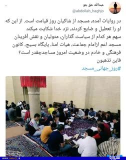 سهم متولیان مساجد در وضعیت امروز مساجد چقدر است؟