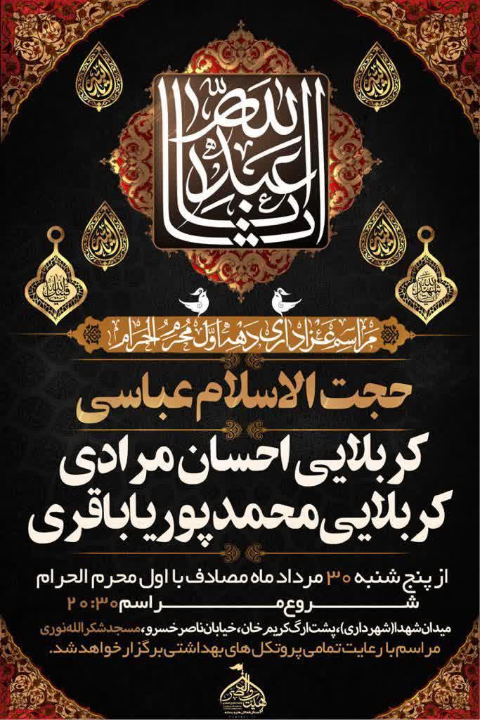 هیئت والعصر شیراز، پاتوق محرمی فعالان هنر و رسانه هیئت والعصر شیراز، پاتوق محرمی فعالان هنر و رسانه