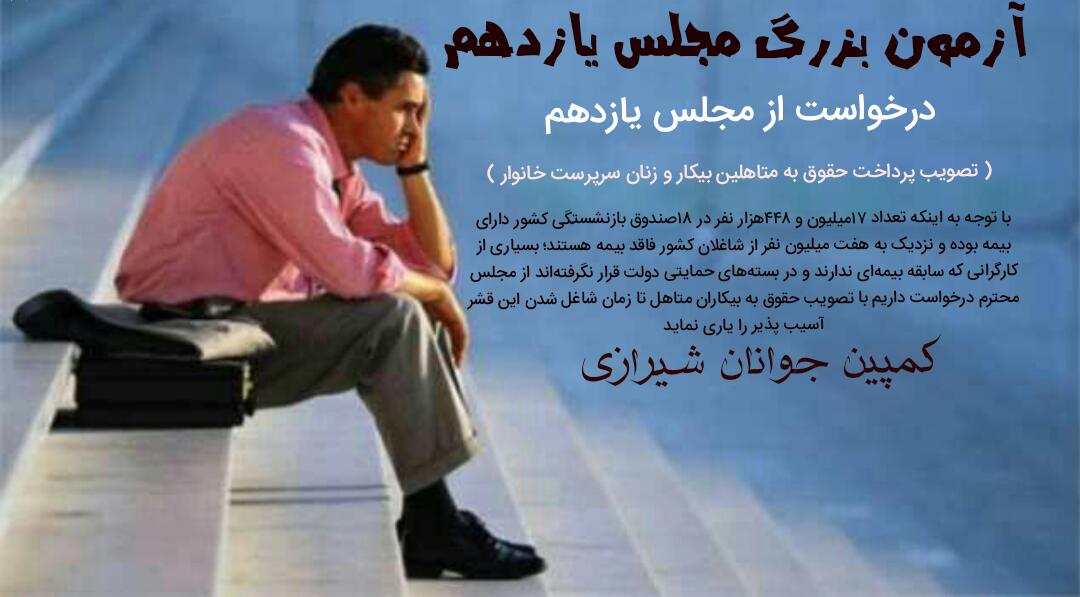 جزئیات طرح پیشنهادی پرداخت حقوق ماهانه یک میلیون تومانی به زنان سرپرست خانوار و متاهلین بیکار تا زمان اشتغال جزئیات طرح پیشنهادی پرداخت حقوق ماهانه یک میلیون تومانی به زنان سرپرست خانوار و متاهلین بیکار تا زمان اشتغال
