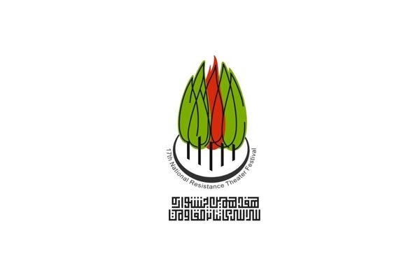 حضور پررنگ استان فارسی ها در هفدهمین جشنواره سراسری تئاتر مقاومت