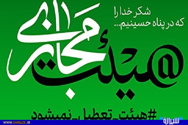 نقش آفرینی مجازی در عزاداری اولین محرم کرونایی