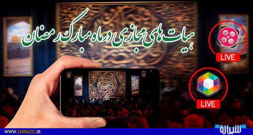 نقش آفرینی مجازی در عزاداری اولین محرم کرونایی