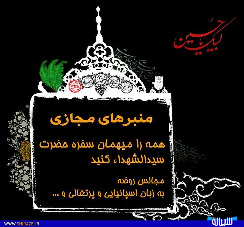 نقش آفرینی مجازی در عزاداری اولین محرم کرونایی