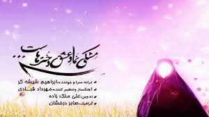نماهنگ 
