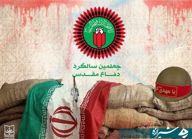 31 شهریور، وعده دیدار پیکسوتان دفاع مقدس با رهبر انقلاب/ تجلیل و تکریم از 150 هزار رزمنده استان فارس 31 شهریور، وعده دیدار پیکسوتان دفاع مقدس با رهبر انقلاب/ تجلیل و تکریم از 150 هزار رزمنده استان فارس