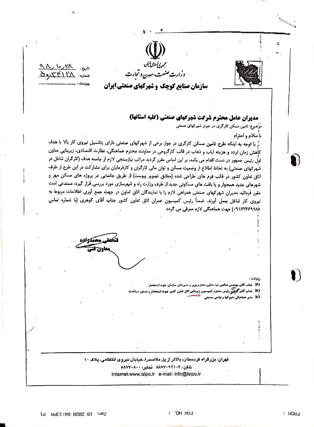 تامین مسکن کارگری در جوار شهرک صنعتی تامین مسکن کارگری در جوار شهرک صنعتی