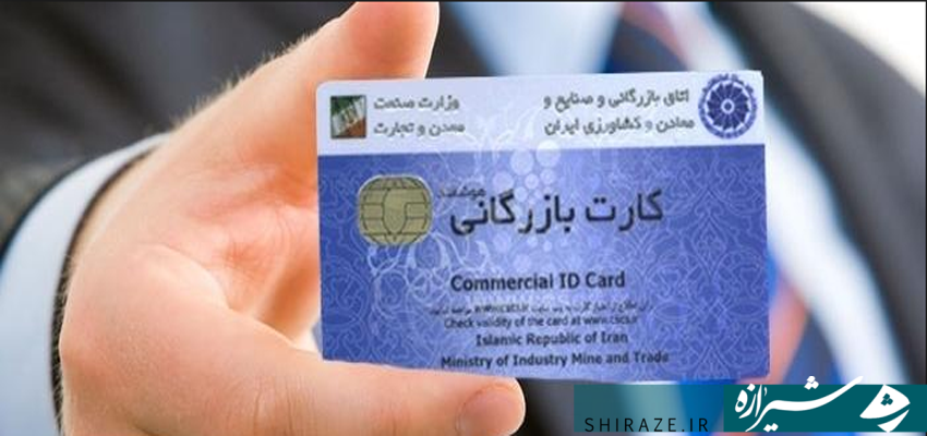 لزوم برچیده شدن بساط کارت های بازرگانی؛ دنیا به سمت الکترونیکی شدن رفته است/یک پیرزن با یک کارت بازرگانی ۷۰ «پرشه» وارد کرده است!/ رابطه امضاهای طلایی و فساد لزوم برچیده شدن بساط کارت های بازرگانی؛ دنیا به سمت الکترونیکی شدن رفته است/یک پیرزن با یک کارت بازرگانی ۷۰ «پرشه» وارد کرده است!/ رابطه امضاهای طلایی و فساد