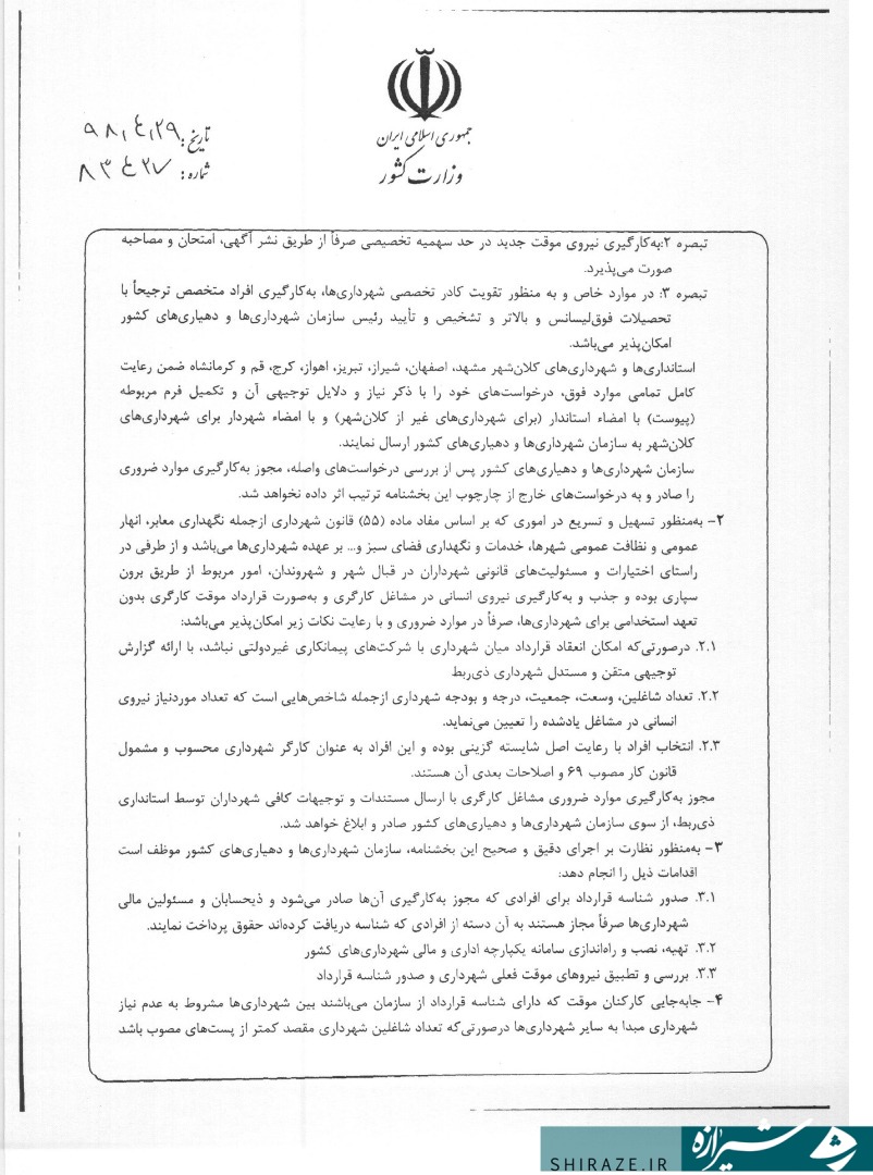 استخدام به شرط پارتی!/دورز زدن قانون و رانت بازی های ناتمام در برخی سازمان ها/کم کاری و سهل انگاری در بازرسی و نظارت استخدام به شرط پارتی!/دورز زدن قانون و رانت بازی های ناتمام در برخی سازمان ها/کم کاری و سهل انگاری در بازرسی و نظارت