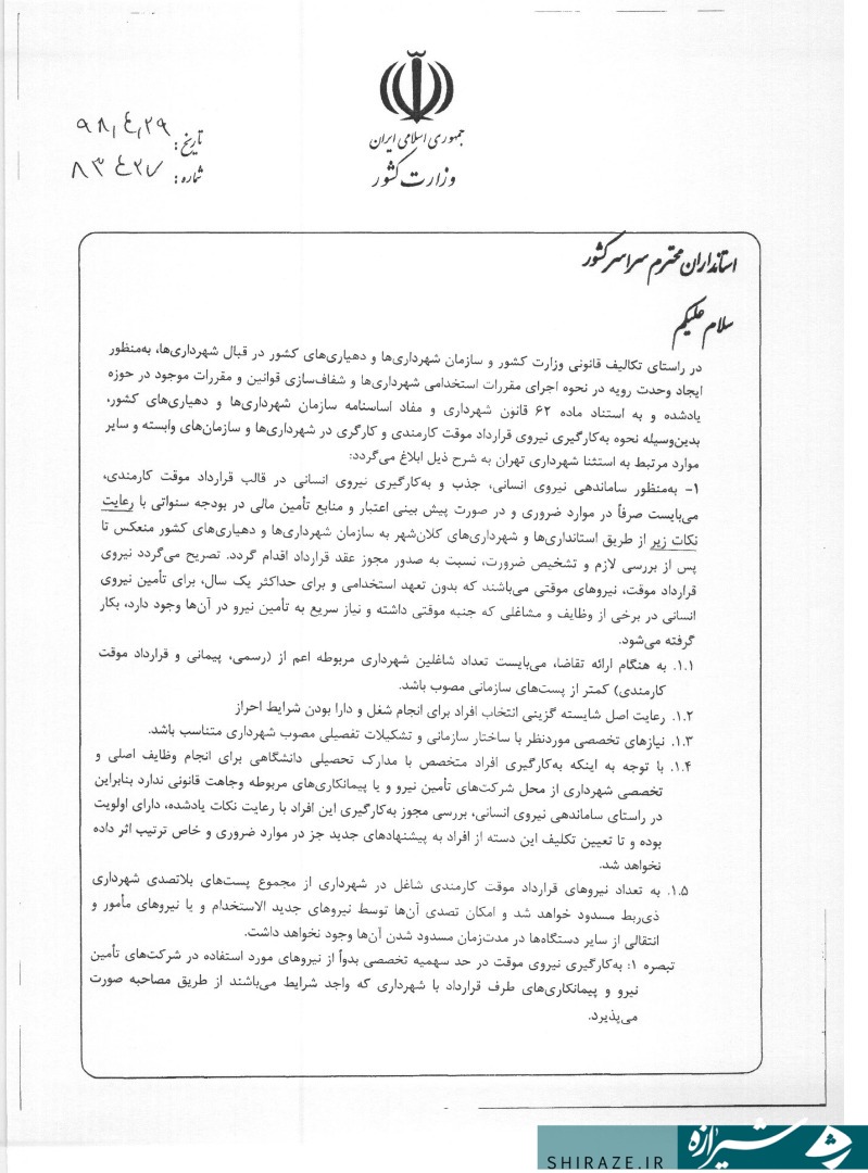 استخدام به شرط پارتی!/دورز زدن قانون و رانت بازی های ناتمام در برخی سازمان ها/کم کاری و سهل انگاری در بازرسی و نظارت استخدام به شرط پارتی!/دورز زدن قانون و رانت بازی های ناتمام در برخی سازمان ها/کم کاری و سهل انگاری در بازرسی و نظارت