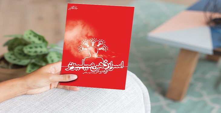 این کتاب ها را بخوانید و رموز موفقیت در هر شغلی را کشف کنید