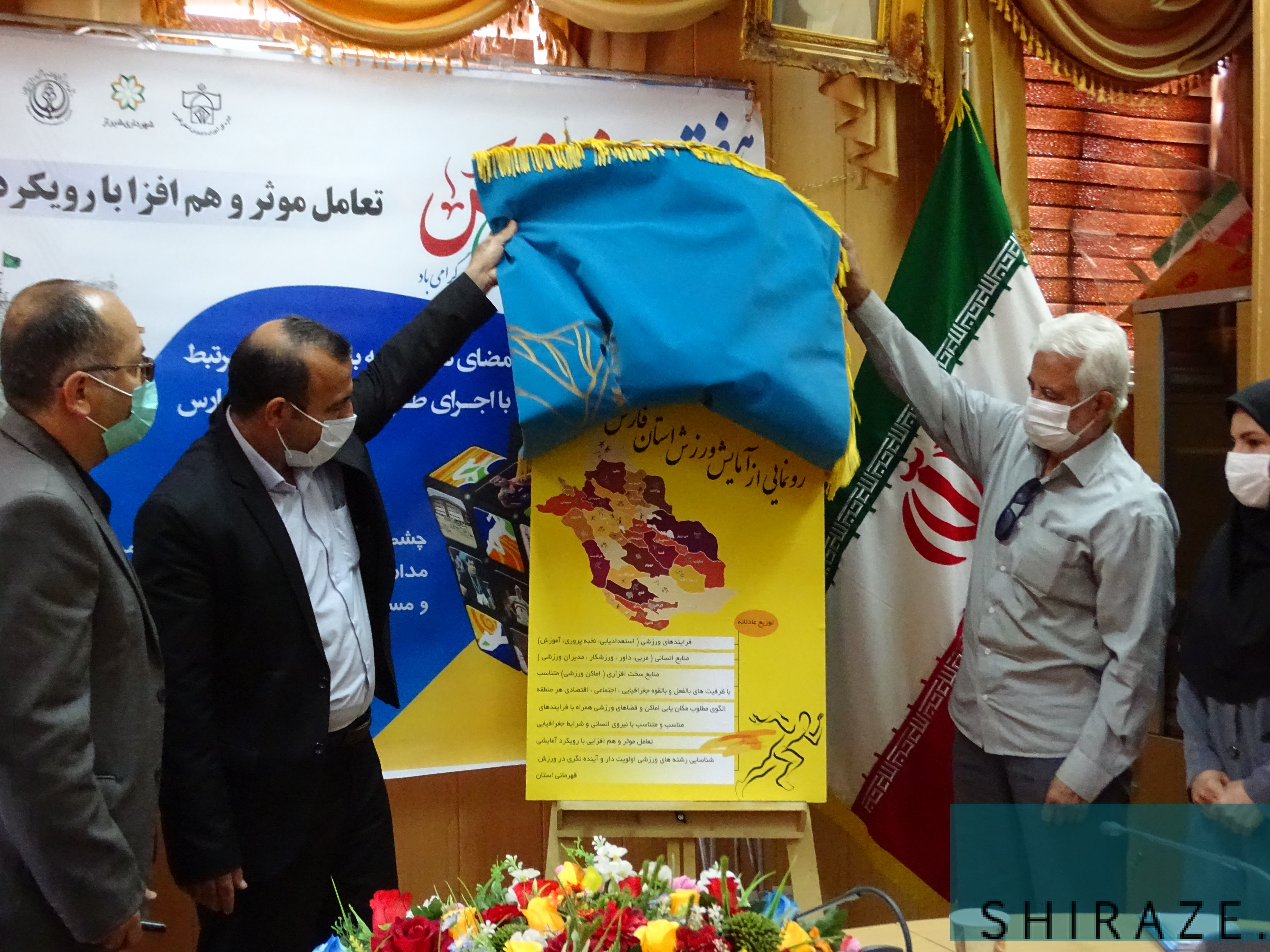 طرح آمایش ورزش استان فارس راه اندازی شد طرح آمایش ورزش استان فارس راه اندازی شد