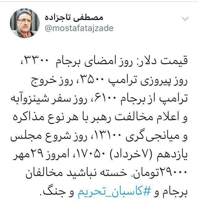گاف جدید «تاجزاده» درباره افزایش نرخ دلار/ اصلاح‌طلب رادیکال هم آدرس کاخ سفید را داد!