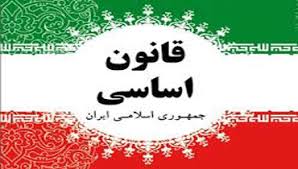 قانون اساسی مورد توجه برخی عاملان و کارگزاران اجرایی قرار نگرفته است/ برخی مسوولین فهم درستی از اصول قانون اساسی مرتبط با حوزه ماموریت خودشان ندارند