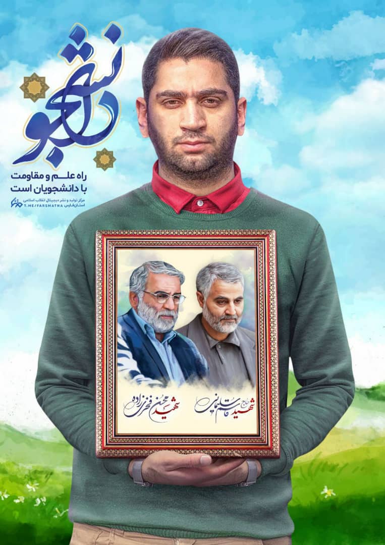 پوستر/ علم و مقاومت پوستر/ علم و مقاومت