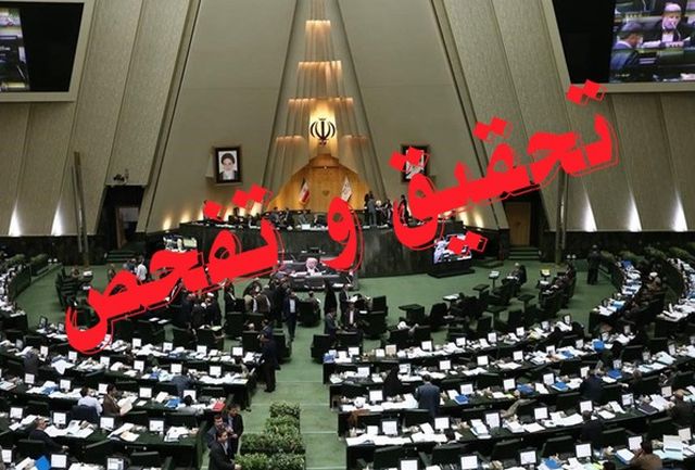 تحقیق و تفحص جزو ابزار نظارتی نمایندگان است/ تعامل نمایندگان و استانداری فارس نیازمند اراده دوطرفه است تحقیق و تفحص جزو ابزار نظارتی نمایندگان است/ تعامل نمایندگان و استانداری فارس نیازمند اراده دوطرفه است