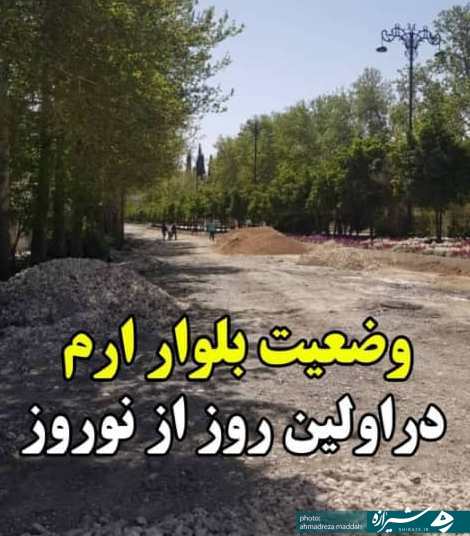 زیباسازی شهر خوب است اما به چه قیمتی؟/ شهری که زیر پوست بهسازی همچنان سرگردان مانده است