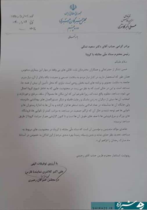 ستادملی مقابله با کرونا در محدودیت‌های مساجد تجدید نظر جدّی نماید