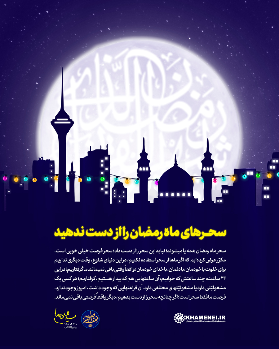 این ماه را از دست ندهید این ماه را از دست ندهید