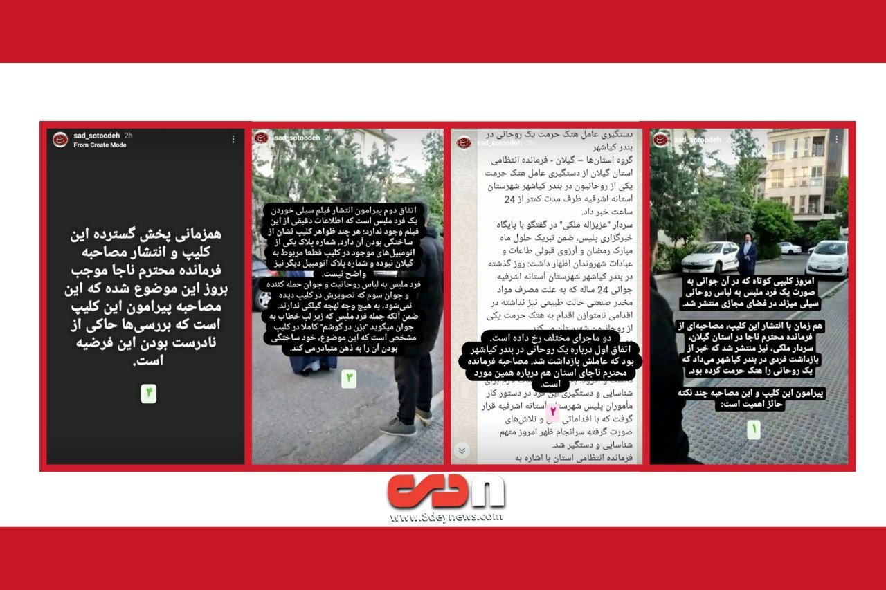 ماجرای کلیپ اهانت به فرد ملبس به لباس روحانیت! + عکس