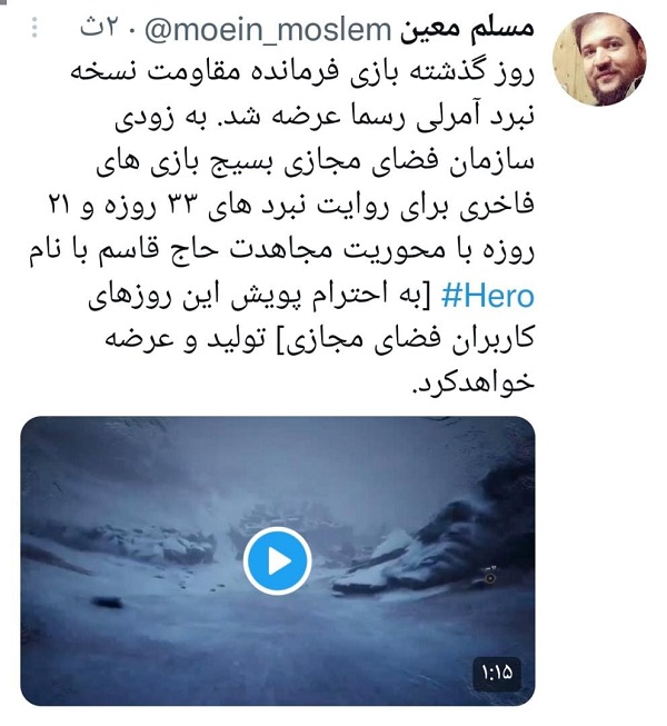 بازی فرمانده مقاومت نسخه نبرد آمرلی منتشر شد بازی فرمانده مقاومت نسخه نبرد آمرلی منتشر شد