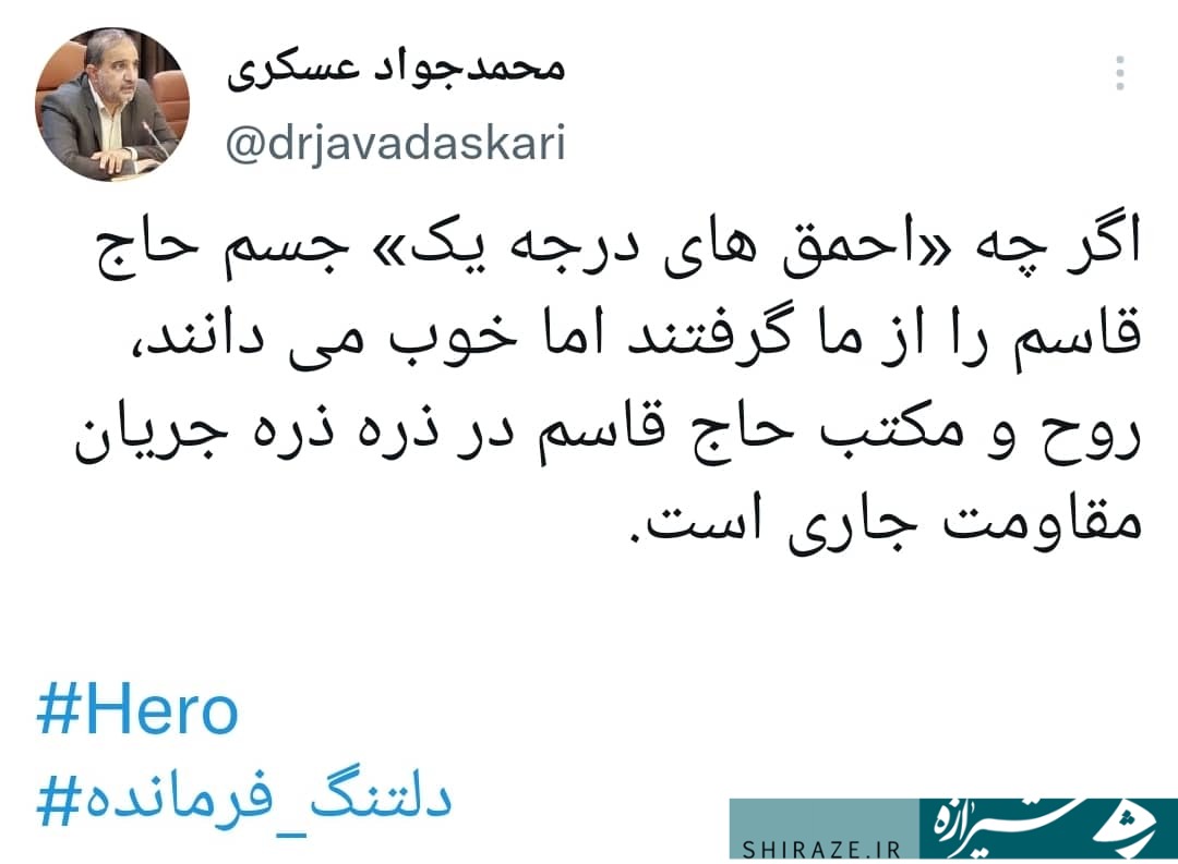روح و مکتب حاج قاسم در ذره ذره جریان مقاومت جاری است روح و مکتب حاج قاسم در ذره ذره جریان مقاومت جاری است