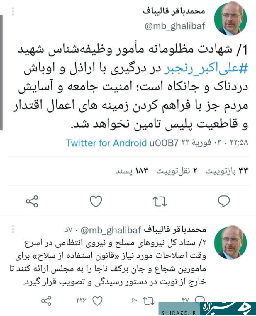واکنش رییس مجلس به شهادت پلیس شیرازی/ قالیباف: قانون به کارگیری سلاح اصلاح شود