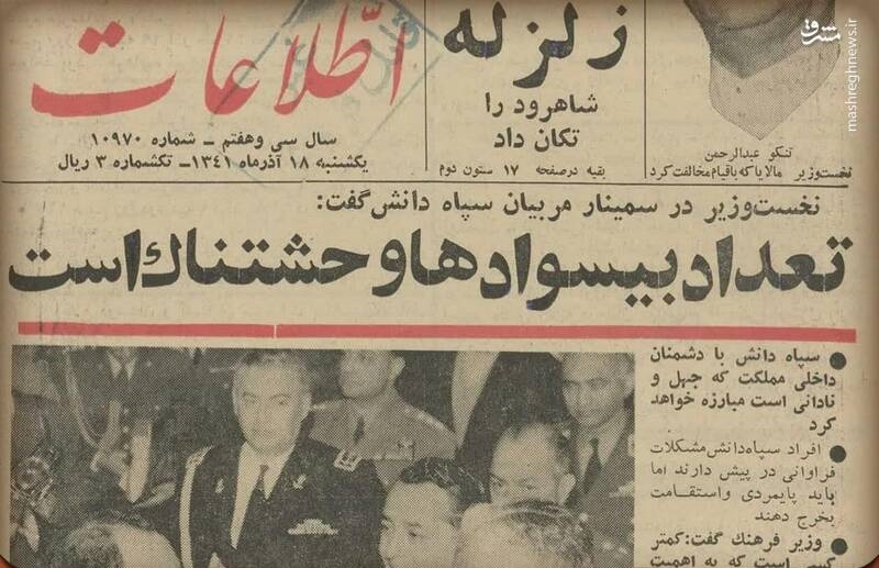 نخست وزیر پهلوی: تعداد بی سواد ها وحشتناک است! / بهار «علم و دانش» در دوران جمهوری اسلامی نخست وزیر پهلوی: تعداد بی سواد ها وحشتناک است! / بهار «علم و دانش» در دوران جمهوری اسلامی