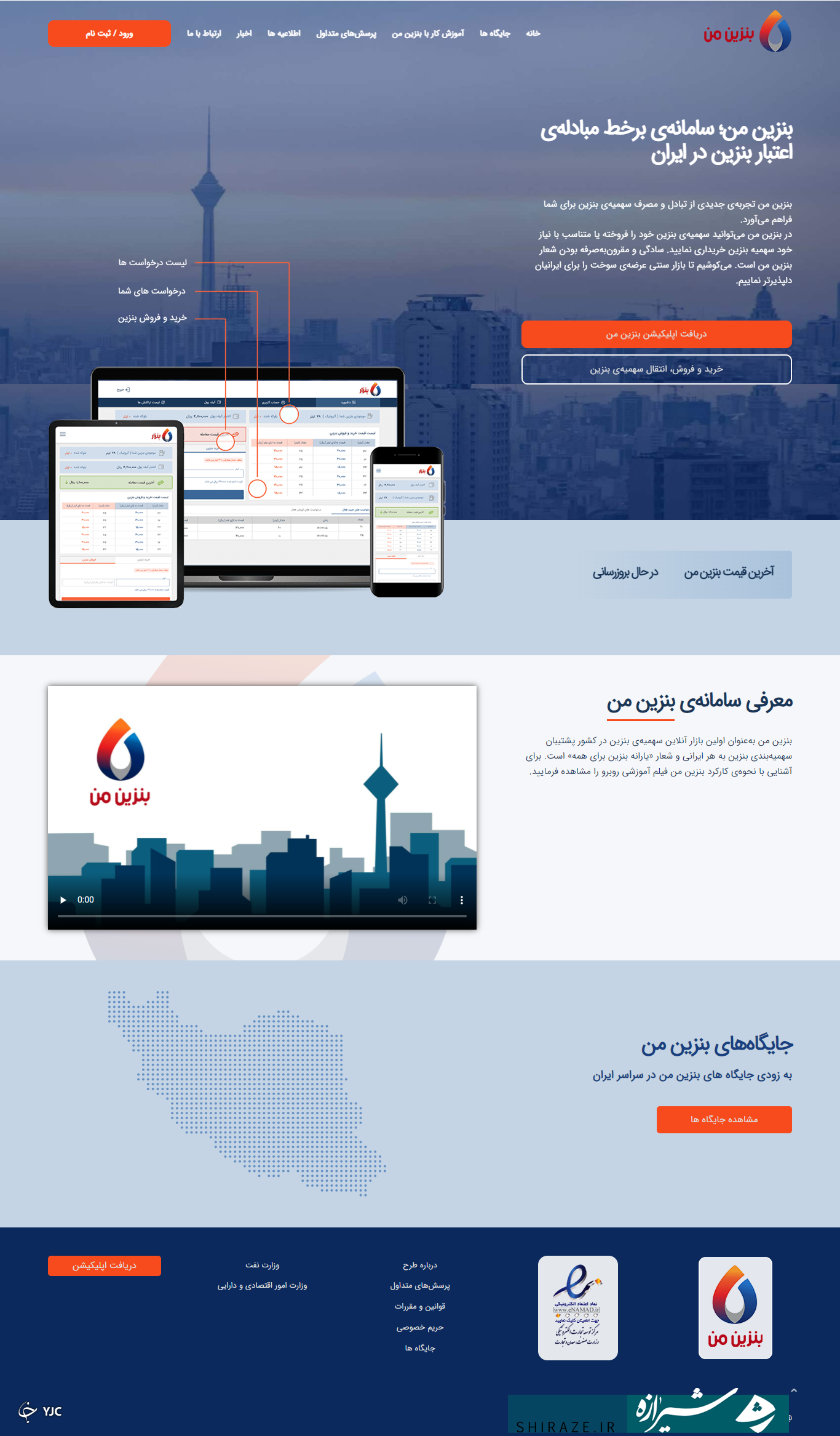 سامانه فروش سهمیه بنزین راه اندازی شد سامانه فروش سهمیه بنزین راه اندازی شد