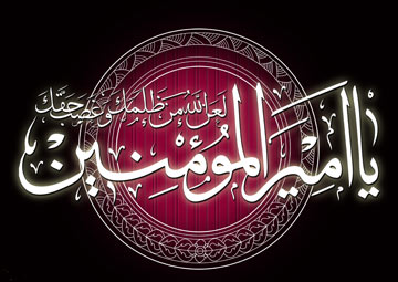 ۲۱رمضان؛ شهادت حضرت علی(ع) ۲۱رمضان؛ شهادت حضرت علی(ع)