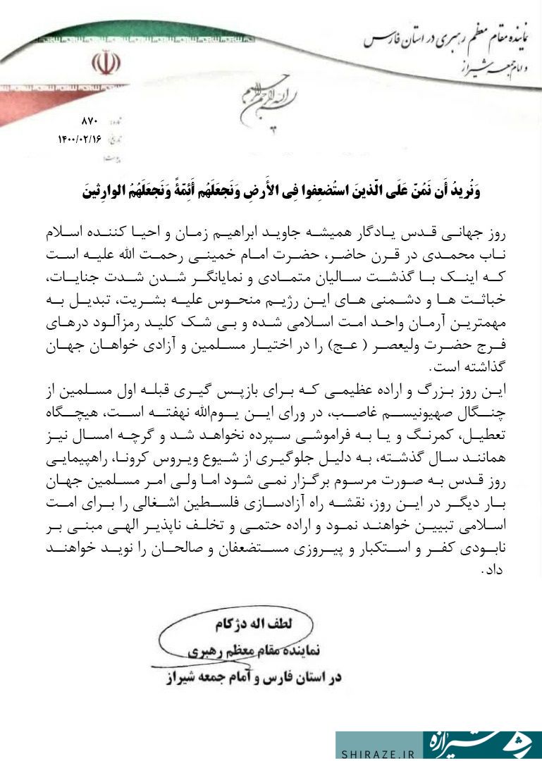 بیانیه آیت الله دژکام بیانیه آیت الله دژکام
