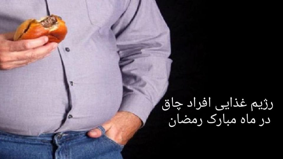 روزهداران از مصرف غذاهای پر ادویه و تند خودداری کنند/ بهترین زمان برای داشتن فعالیت بدنی در فاصله بین افطار و شام است روزهداران از مصرف غذاهای پر ادویه و تند خودداری کنند/ بهترین زمان برای داشتن فعالیت بدنی در فاصله بین افطار و شام است