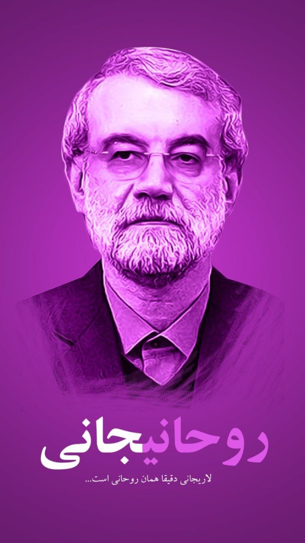 روحانیجانی آمد...