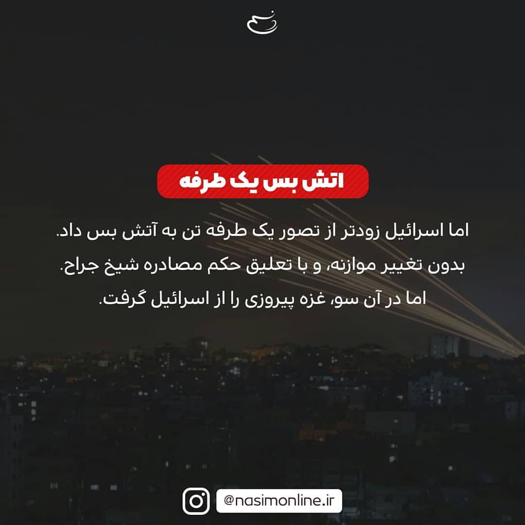 چرا فلسطین خود را صاحب پیروزی و عزت جنگ اخیر می بیند؟