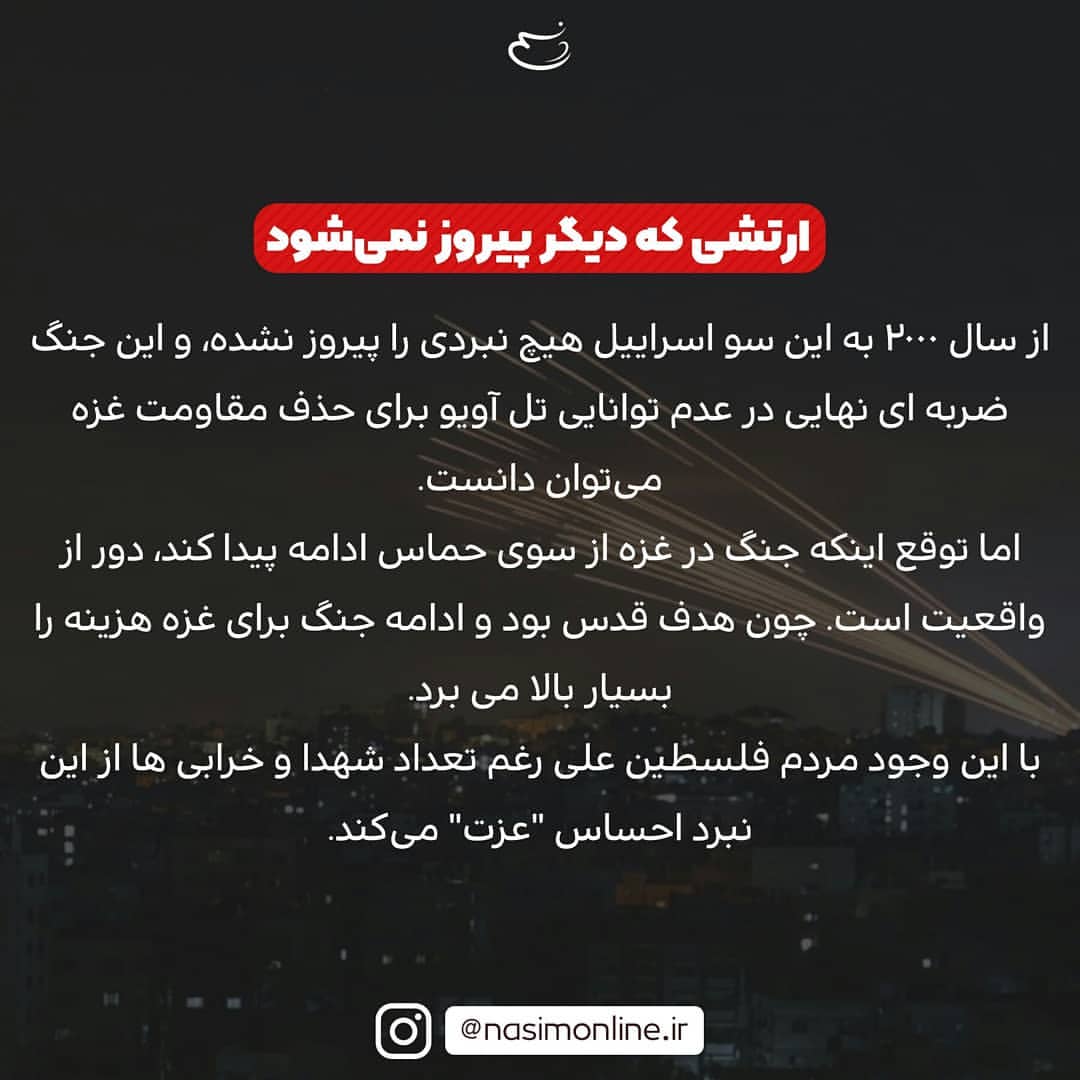 چرا فلسطین خود را صاحب پیروزی و عزت جنگ اخیر می بیند؟
