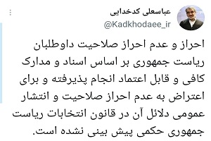 پاسخ کدخدایی به درخواست علی لاریجانی پاسخ کدخدایی به درخواست علی لاریجانی