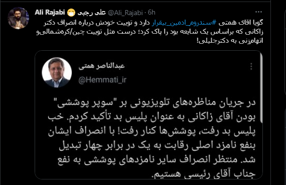 باز هم همتی مجبور به حذف توییت شد