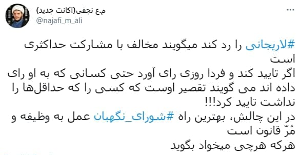 استقبال کاربران از بررسی بدون ملاحظه صلاحیت نامزدها/ شورای نگهبان «قانون» را فدای «مصلحت» نکرد استقبال کاربران از بررسی بدون ملاحظه صلاحیت نامزدها/ شورای نگهبان «قانون» را فدای «مصلحت» نکرد