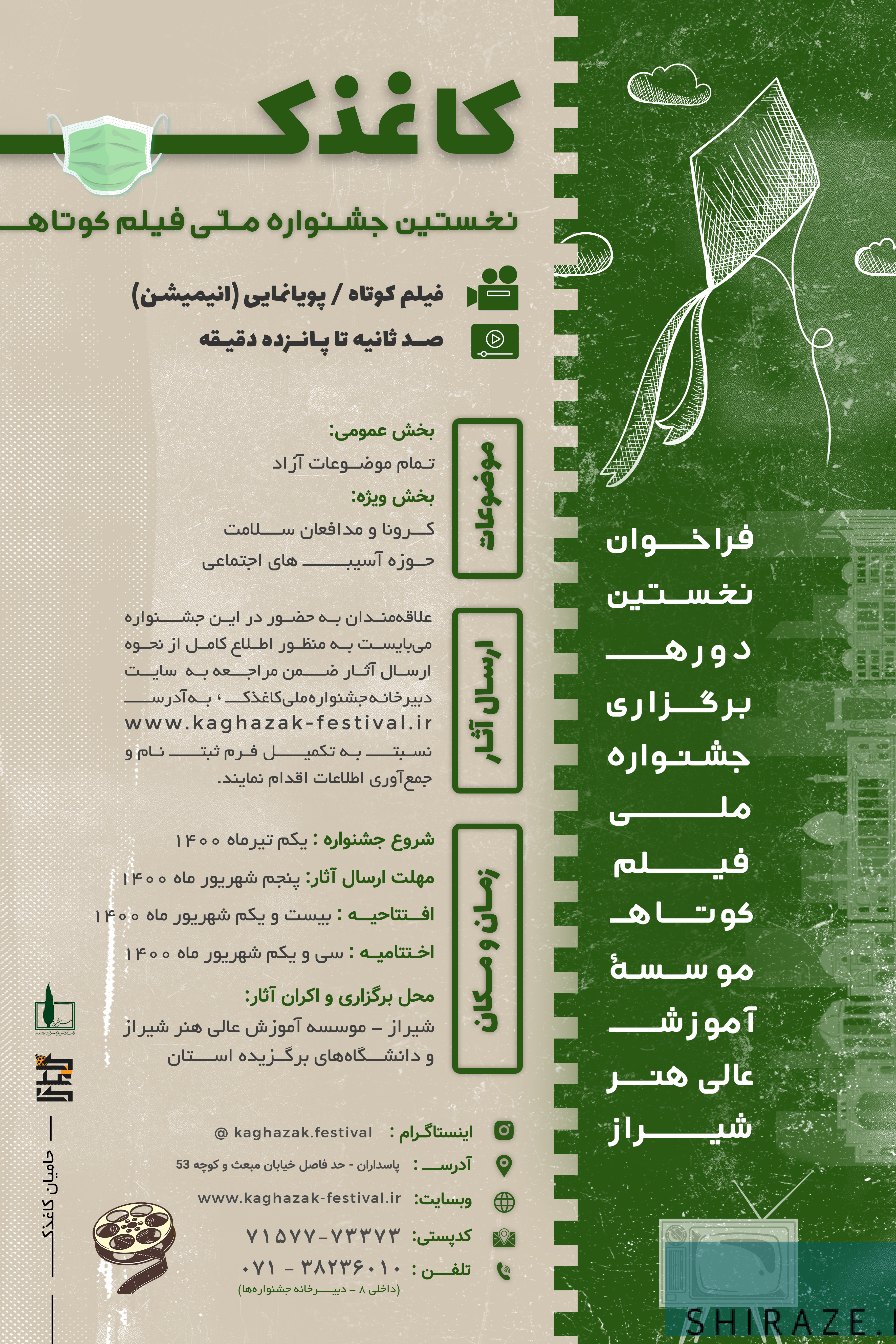 جشنواره ملی فیلم کوتاه کاغذک کلید خورد