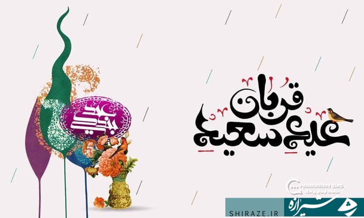 عید قربان؛ روز ذبح نفس اماره و گناهان در پیشگاه احدیت عید قربان؛ روز ذبح نفس اماره و گناهان در پیشگاه احدیت