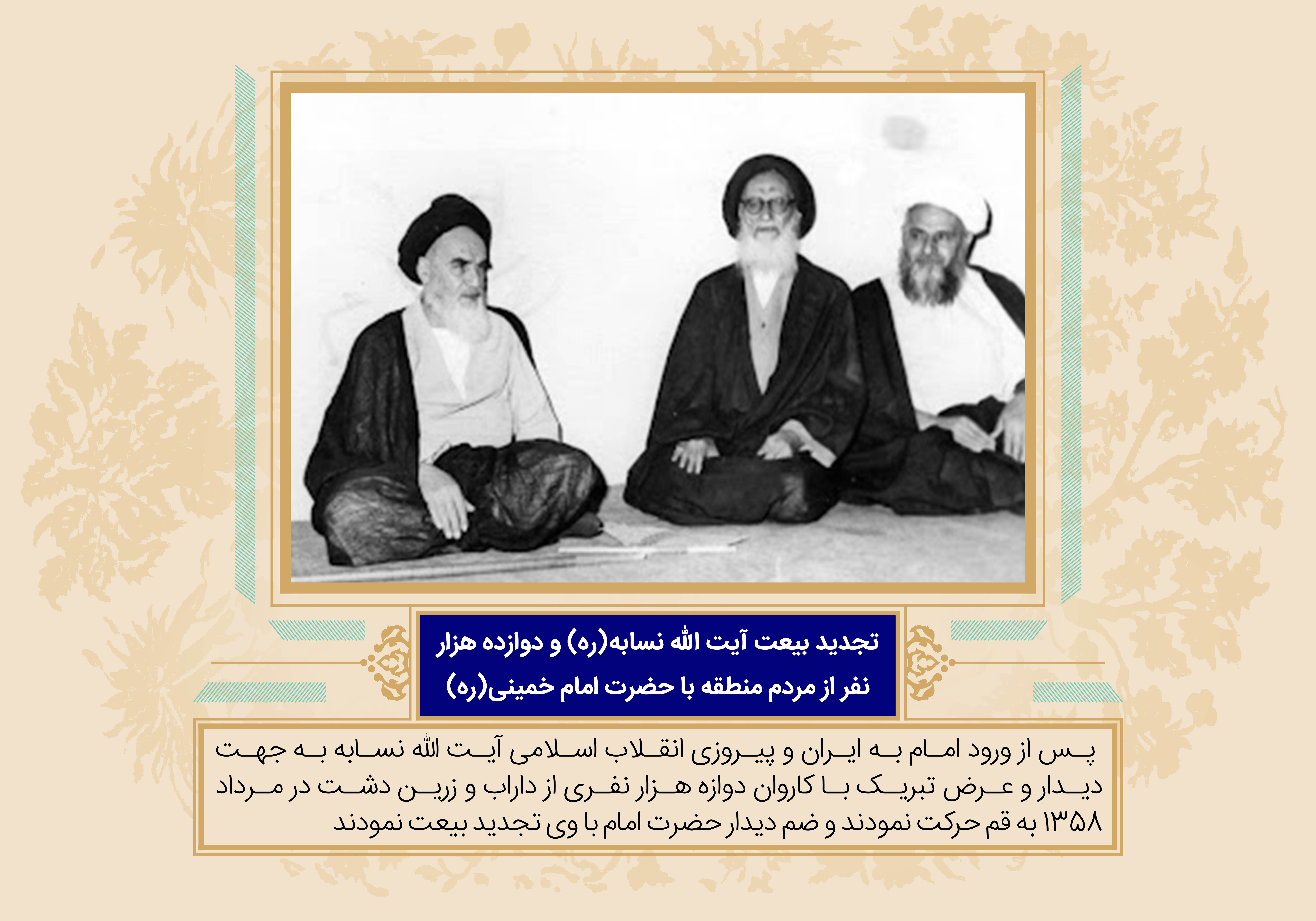 مروری بر زندگانی مرحوم آیت الله سید محمد علی نسّابه