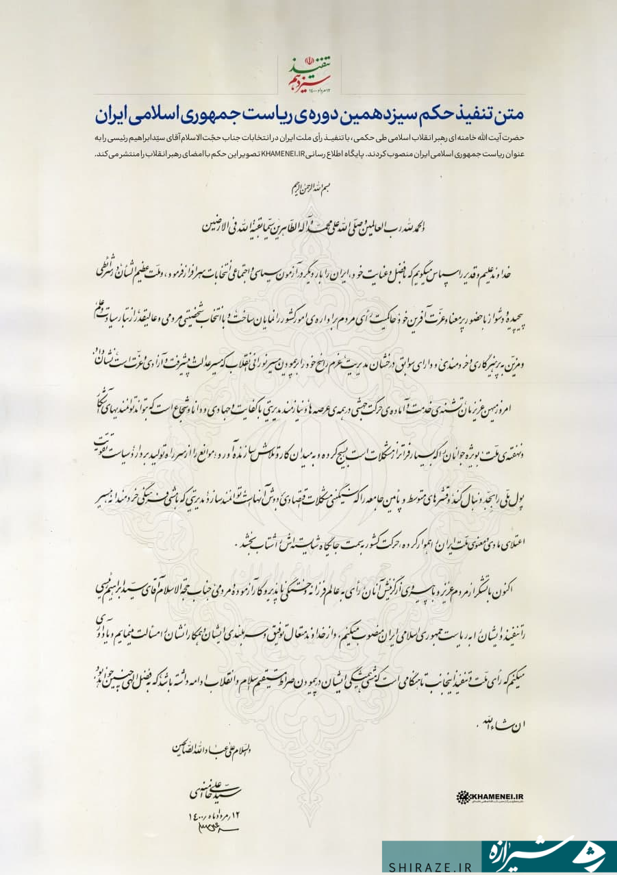 ریاست جمهوری رئیسی آغاز شد / خداحافظی با دولت ۲ هزار و ۹۲۲ روزه روحانی ریاست جمهوری رئیسی آغاز شد / خداحافظی با دولت ۲ هزار و ۹۲۲ روزه روحانی