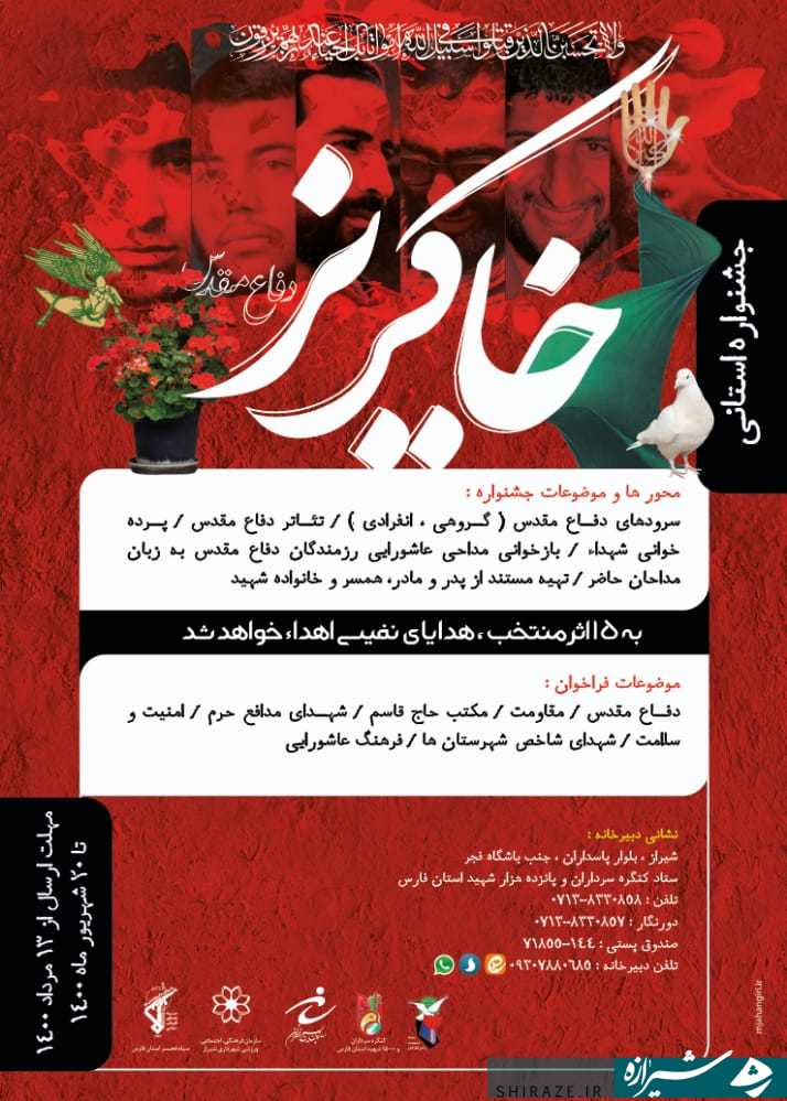 جشنواره خاکریز دفاع مقدس برگزار می شود جشنواره خاکریز دفاع مقدس برگزار می شود
