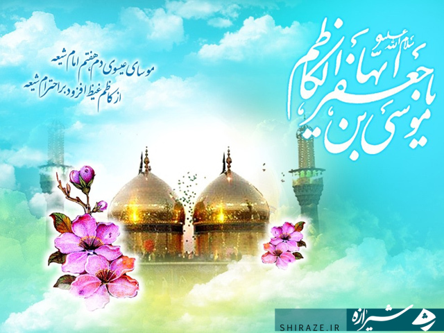 امام کاظم(ع)؛ مرد موفقیتهای بزرگ در بحرانها امام کاظم(ع)؛ مرد موفقیتهای بزرگ در بحرانها