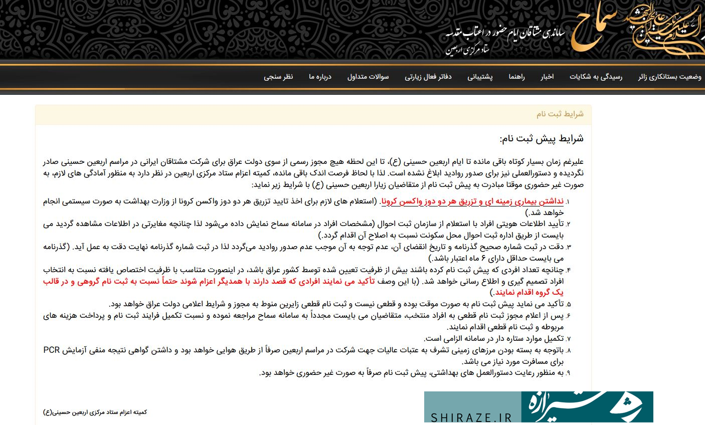 نامشخص بودن وضعیت اربعین و سردرگمی زائران امام حسین(ع)/ سهمیه ایران 200 هزار نفری میشود؟ نامشخص بودن وضعیت اربعین و سردرگمی زائران امام حسین(ع)/ سهمیه ایران 200 هزار نفری میشود؟
